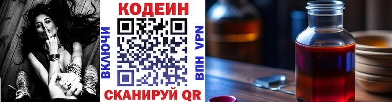 Кодеин Purple Drank Чайковский